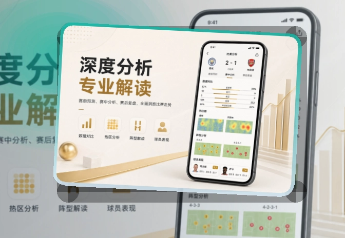 比赛日看板 · App快速入口 · 下载后路径更直接界面展示